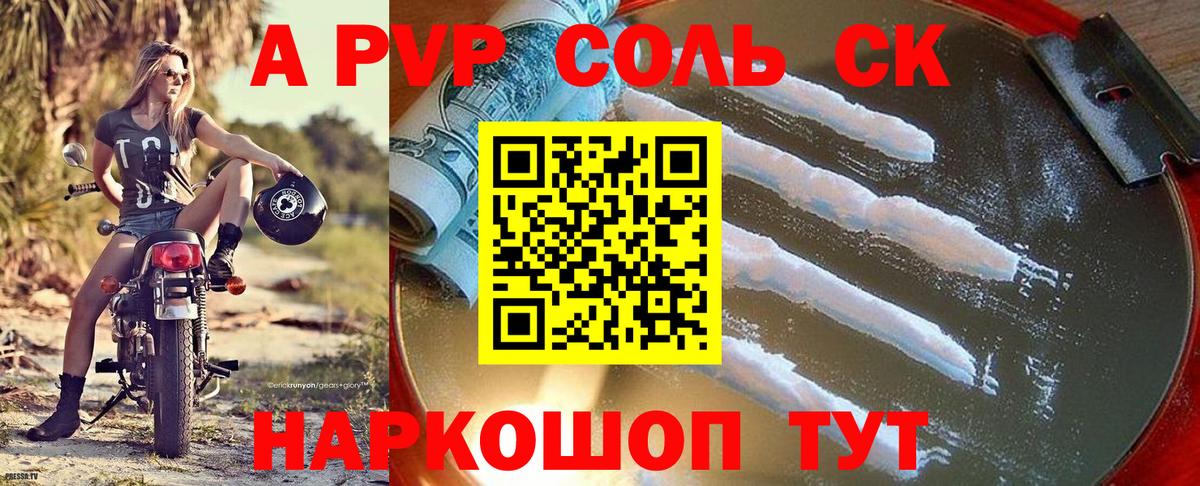 Альфа ПВП крисы CK Екатеринбург