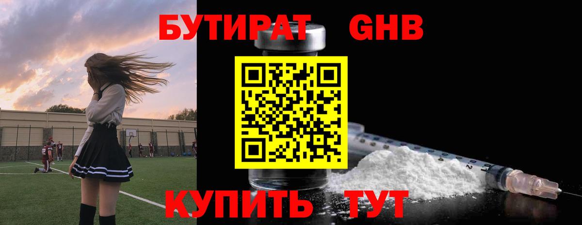 Екатеринбург  Бутират буратино  Вход с VPN 