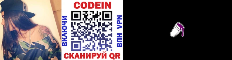 darknet наркотические препараты  Екатеринбург  Codein Purple Drank  МЕГА ссылка 