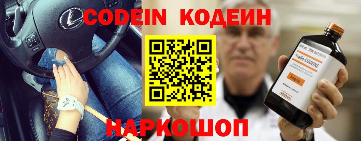 Кодеиновый сироп Lean Purple Drank  Вход с VPN  Екатеринбург 