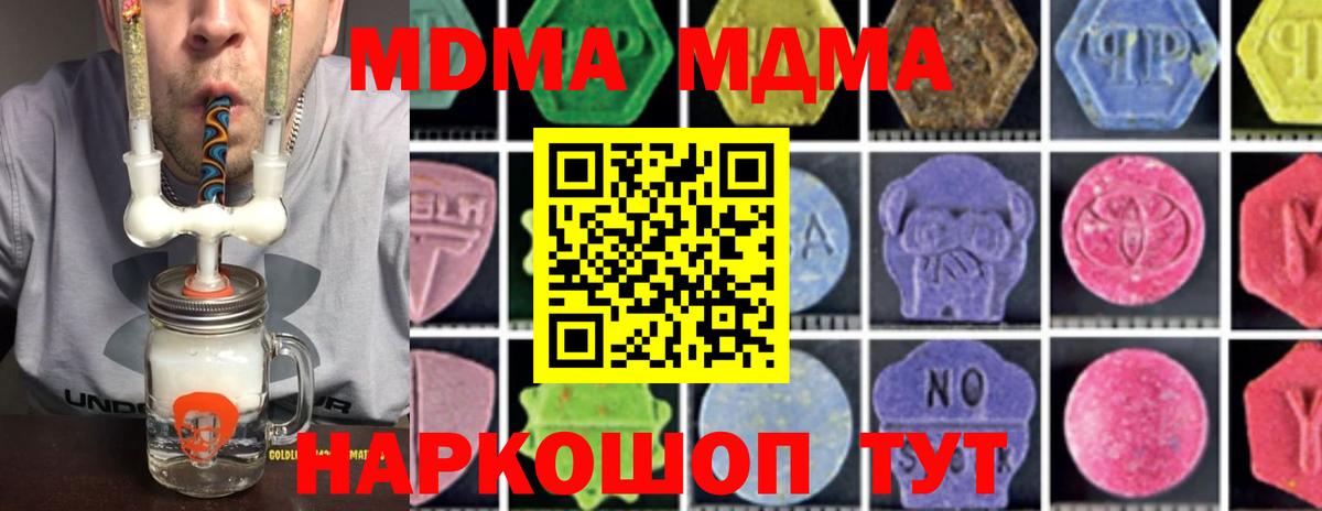 MDMA молли  МДМА crystal  Вход с VPN  МДМА  Екатеринбург 